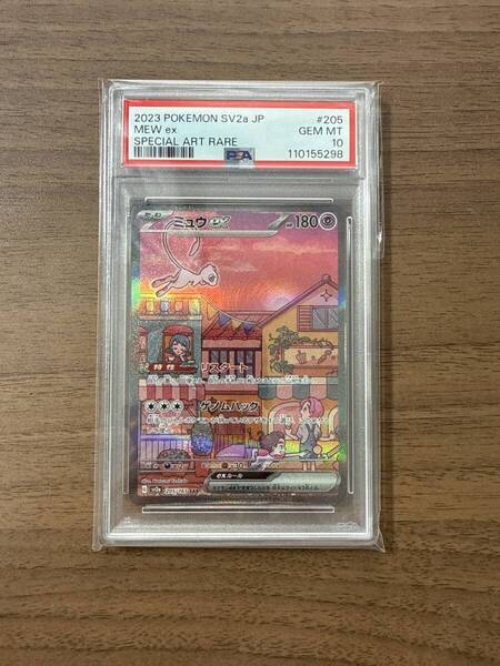 ミュウEX SAR PSA10 151