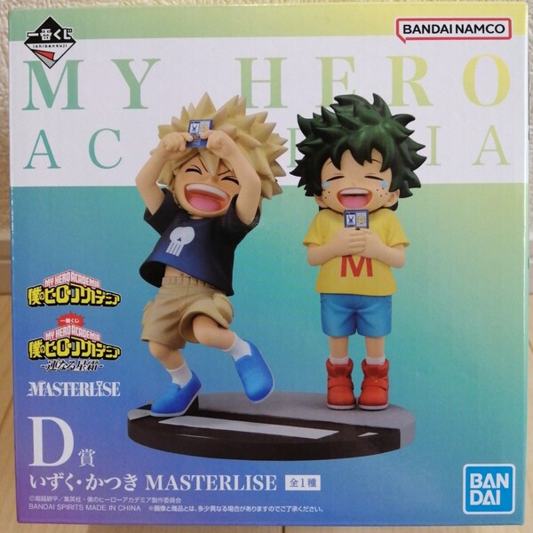 未開封 一番くじ 僕のヒーローアカデミア -連なる星霜- D賞 いずく・かつき MASTERLIES フィギュア ヒロアカ