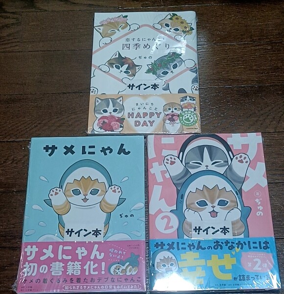 ぢゅの直筆サイン本 サメにゃん1.2巻 恋するにゃんこと四季めぐりセット 猫 ネコ