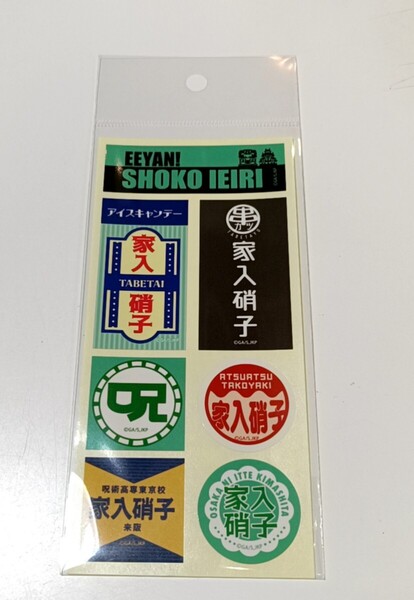 呪術廻戦 懐玉・玉折 家入硝子 お土産風ステッカーセット じゅじゅ探訪 大阪 通天閣 戎橋