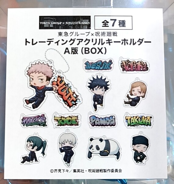 呪術廻戦×東急グループ トレーディングアクリルキーホルダーBOX A版 虎杖悠仁伏黒恵釘崎野薔薇狗巻棘禪院真希パンダ猪野琢真
