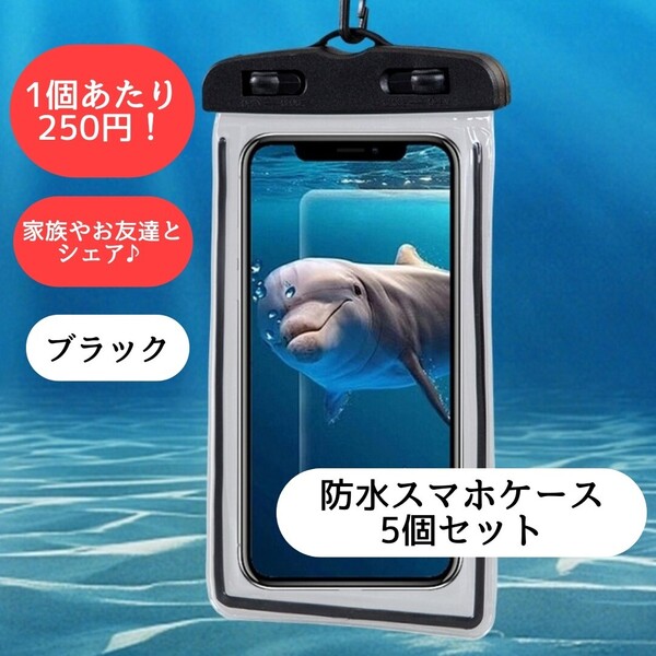 iPhone 防水 スマホケース 海 プール キャンプ Android まとめ売り 水中撮影 IPX8