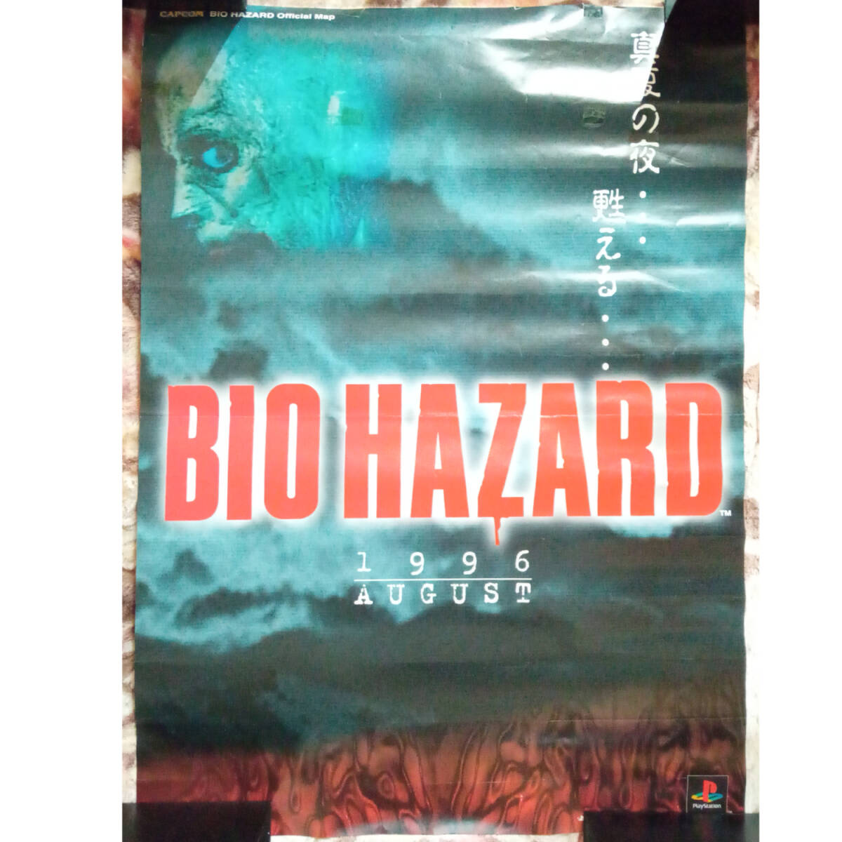 2025年最新】Yahoo!オークション -ポスター biohazardの中古品