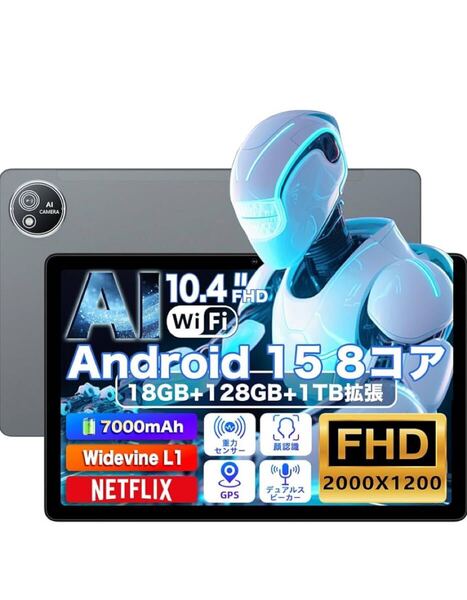 タブレット 10.4インチAndroid 15 wi-fiモデル2000*1200 IPS画面RAM18GB(6+12拡張) ROM128GB 8コア大容量バッテリー