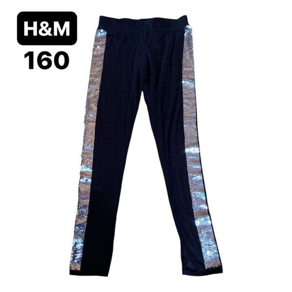 Y162 子供服 キッズ 160 H&M パンツ 黒 ブラック ストレッチ レギンス