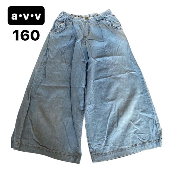 Y163 子供服 キッズ 160 a・v・v パンツ ワイド ウエストゴム ボトムス
