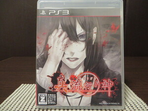 ◎★即決品★ PS3(プレイステーション3)『 真 流行り神(しんはやりがみ/Shin Hayarigam)』【中古品/起動確認済み】