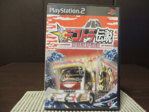 ◎★即決品★ PS2(プレイステーション2)『 爆走デコトラ伝説 ~男花道夢浪漫~(Dekotora)』【中古品/起動確認済み】
