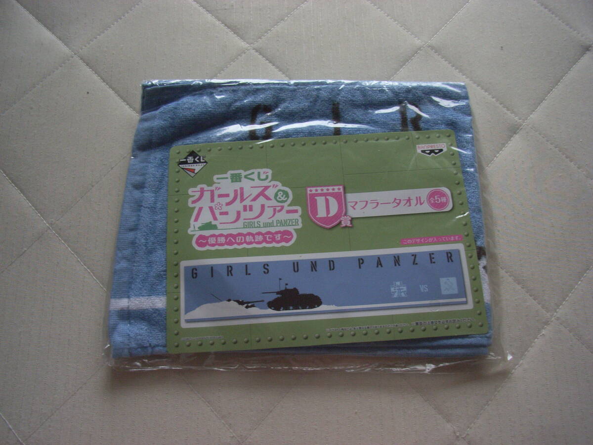 ガールズ&パンツァー 1番くじ タオル セット売り