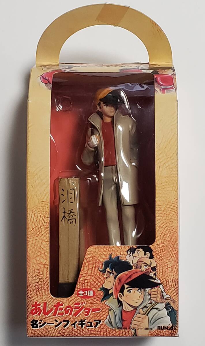 あしたのジョー トロフィーフィギュア 4種コンプセット - メルカリ