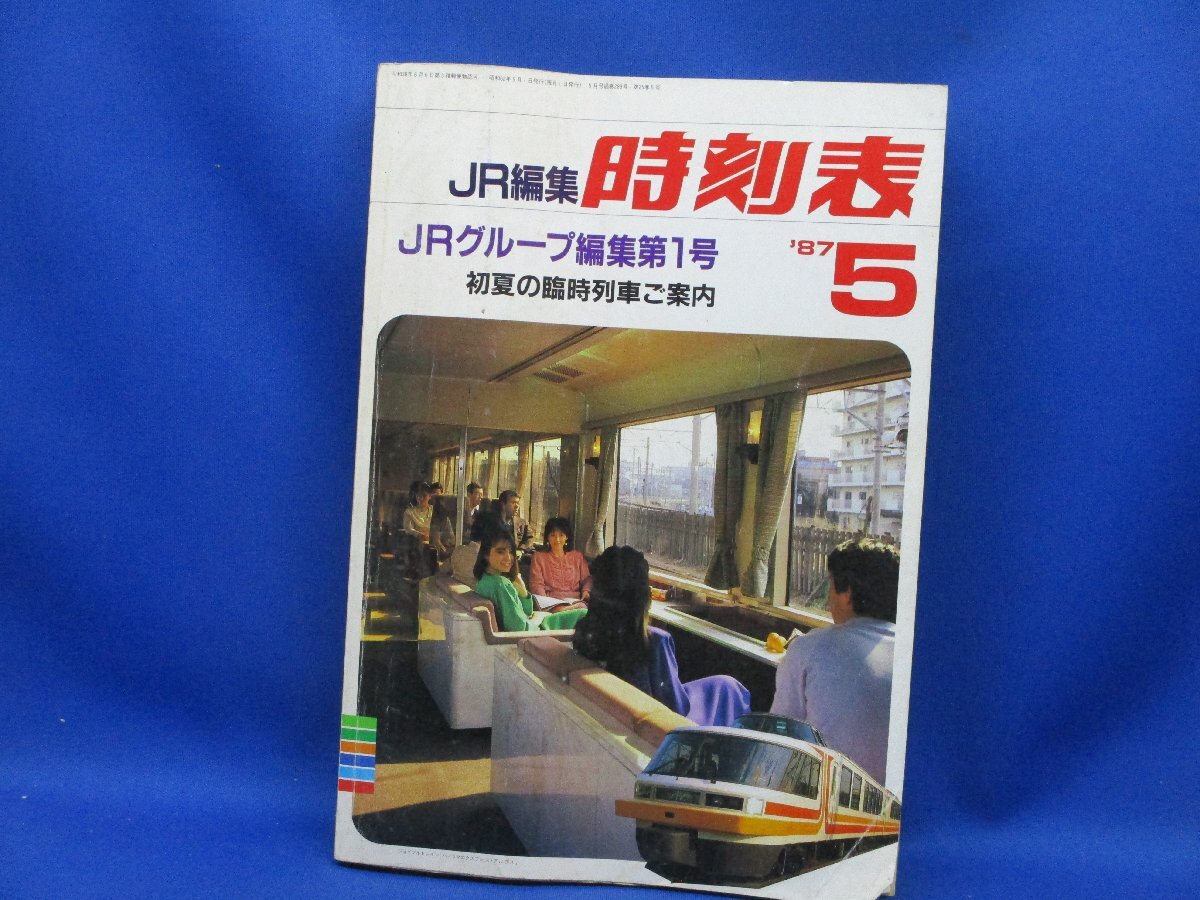 2025年最新】Yahoo!オークション -時刻表 1987の中古品・新品