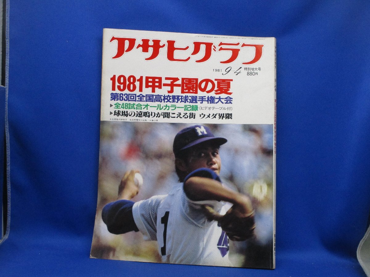 2025年最新】Yahoo!オークション -アサヒグラフ 1981の中古品