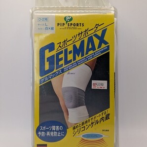 スポーツサポーター ゲルマックス シリコンゲル内臓 ひざ用 Lサイズ PIP SPORTS 長期在庫・現状 管理№ 8461