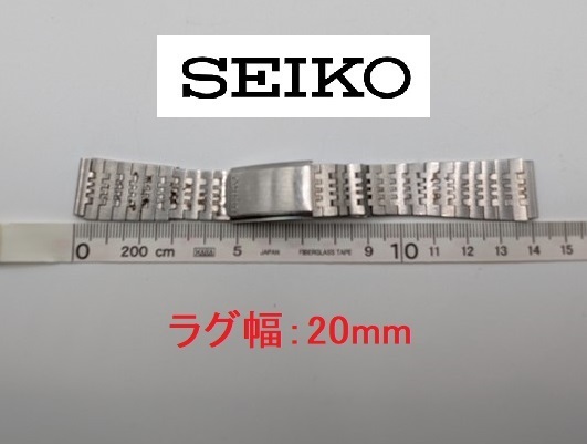 【訳あり】 セイコー / SEIKO 腕時計ベルト ラグ幅:20mm ブレスレット 金属ベルト 中古・現状 管理№ 8425