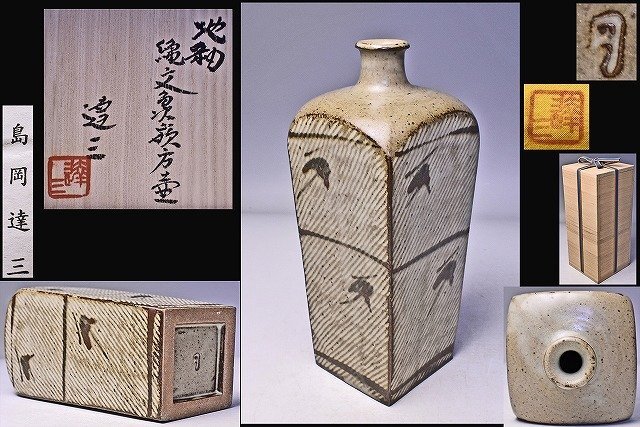陶芸家 松崎 健｜益子焼販売 善五