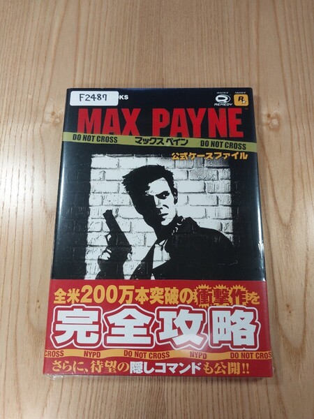 【F2487】送料無料 書籍 マックス ペイン 公式ケースファイル ( 帯 PS2 攻略本 MAX PAYNE 空と鈴 )