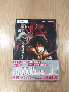 【F2491】送料無料 書籍 戦神 いくさがみ 公式攻略ガイド ( 帯 PS2 攻略本 空と鈴 )