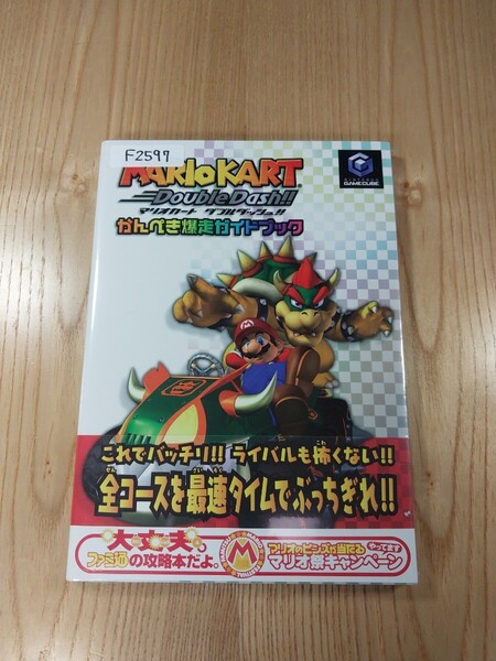 【F2597】送料無料 書籍 マリオカート ダブルダッシュ!! かんぺき爆走ガイドブック ( 帯 GC 攻略本 MARIO 空と鈴 )
