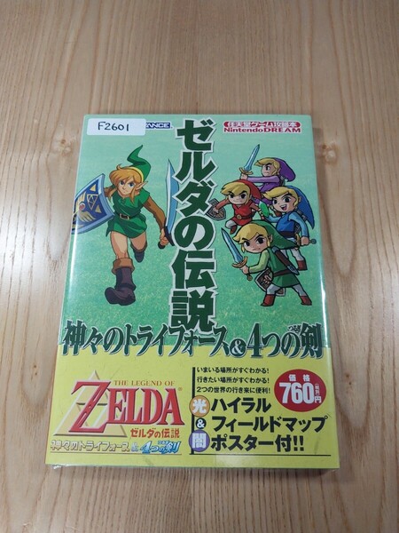【F2601】送料無料 書籍 ゼルダの伝説 神々のトライフォース&4つの剣 ( GBA 攻略本 ZELDA 空と鈴 )