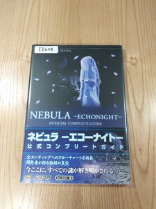 【F2608】送料無料 書籍 ネビュラ エコーナイト 公式コンプリートガイド ( 帯 PS2 攻略本 NEBULA ECHONIGHT 空と鈴 )