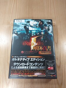 【F2614】送料無料 書籍 バイオハザード5 解体真書 増補改訂版 ( 帯 PS3 Xbox360 攻略本 BIOHAZARD 空と鈴 )