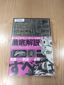 【F2706】送料無料 書籍 ジョジョの奇妙な冒険 黄金の旋風のすべて ( 帯 PS2 攻略本 空と鈴 )