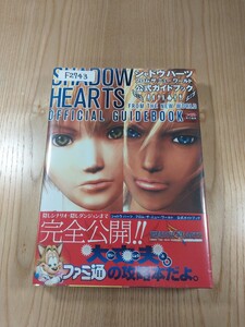【F2743】送料無料 書籍 シャドウハーツ フロム・ザ・ニュー・ワールド 公式ガイドブック ( 帯 PS2 攻略本 SHADOW HEARTS 空と鈴 )