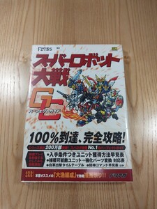 【F2785】送料無料 書籍 スーパーロボット大戦GC パーフェクトガイド ( 帯 GC 攻略本 SUPER ROBOT WARS 空と鈴 )