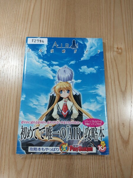 【F2786】送料無料 書籍 AIR 公式攻略ガイド ( 帯 PS2 攻略本 空と鈴 )