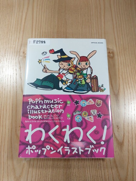【F2788】送料無料 書籍 ポップンミュージック キャラクターイラストブック ( 帯 PS2 ACG 攻略本 空と鈴 )