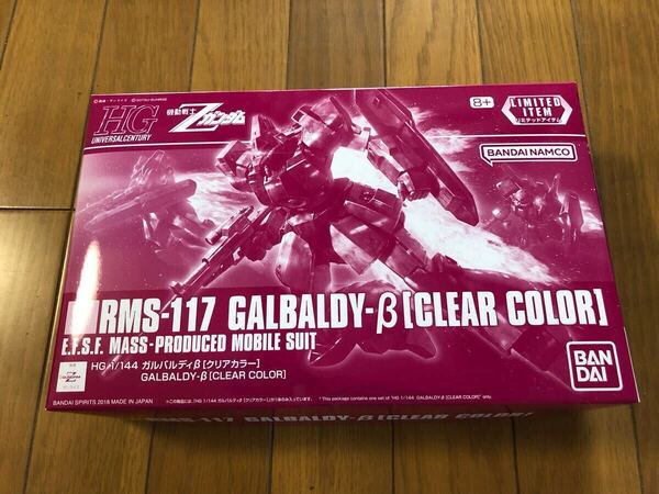 【新品】ガンプラ HG 1/144 RMS-117 GALBALDY-β CLEAR COLOR ガンダムベース限定 ガルバルディβ クリアカラー