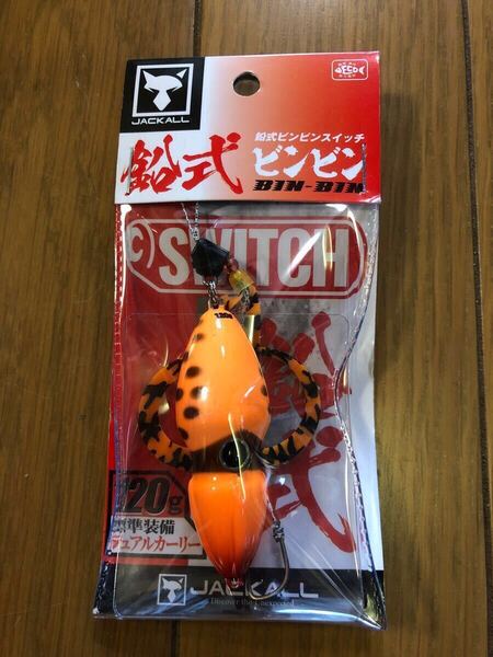 【新品】ジャッカル JACKALL 鉛式 ビンビンスイッチ 120g スイッチオレンジ 検索)45 60 80 100 120 150 TG
