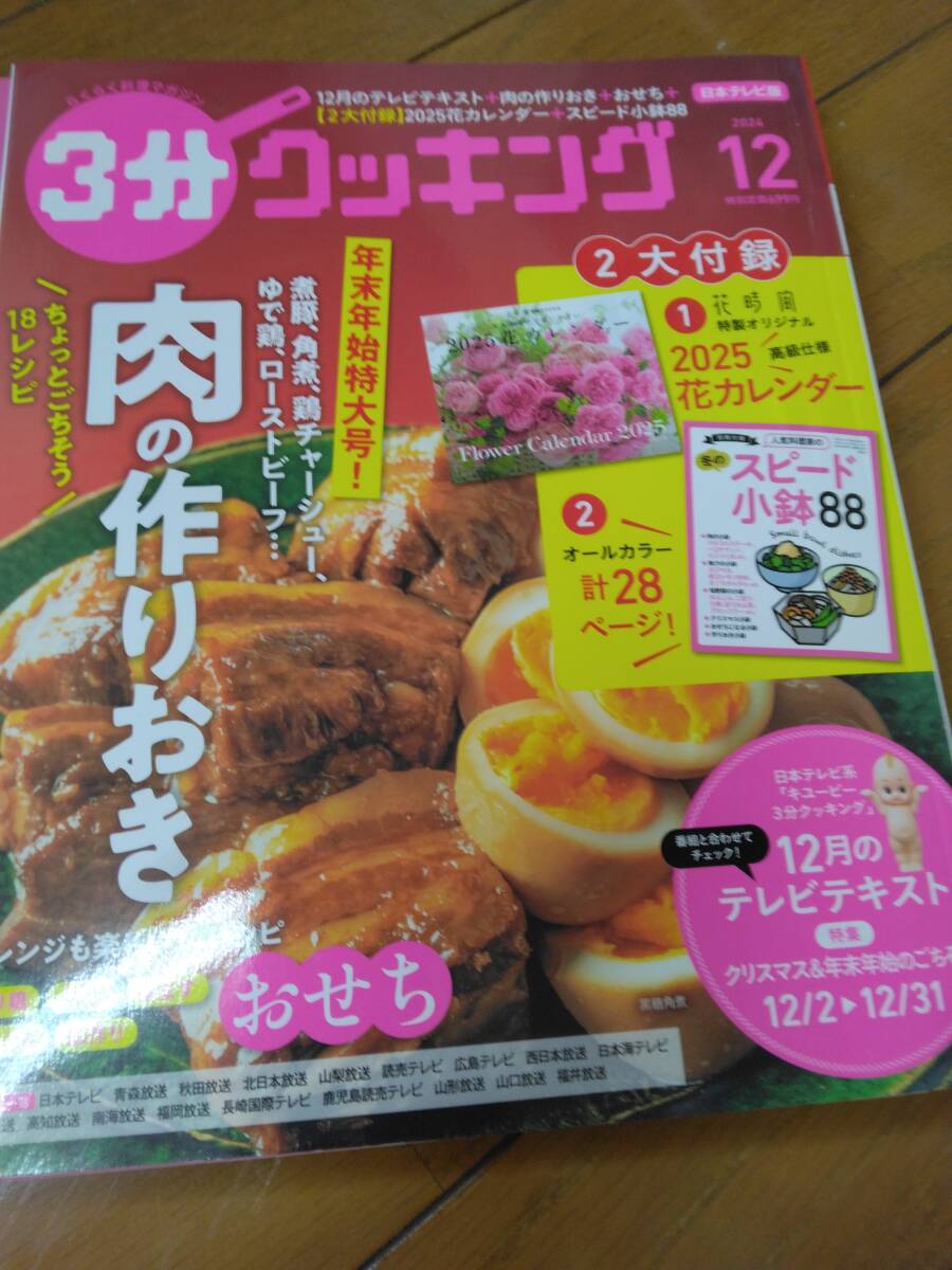 3分クッキング まとめ売り 1年分12冊 2005.4-2006.3 +数冊