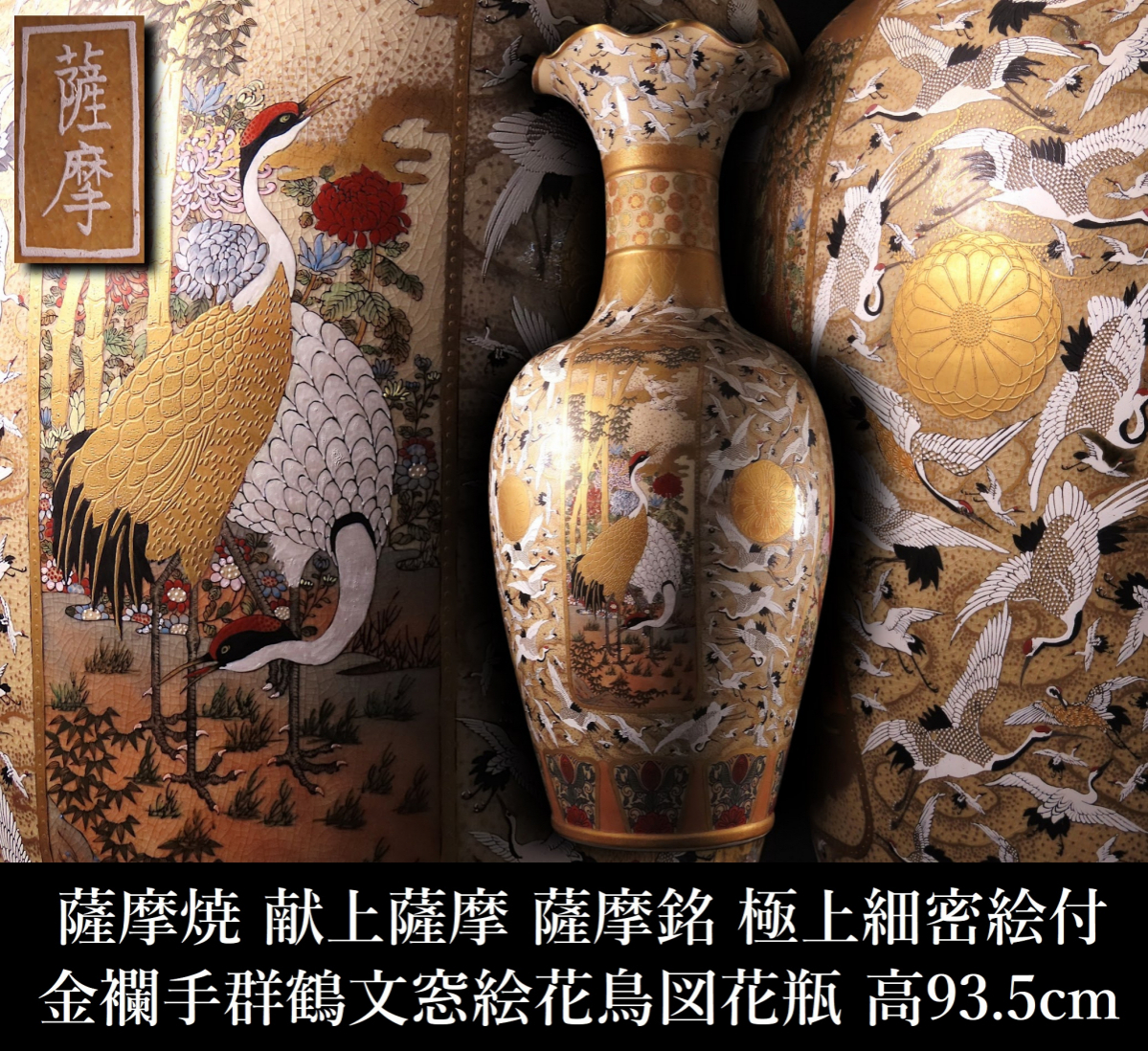 古美術 薩摩焼 花瓶 時代物 極上品