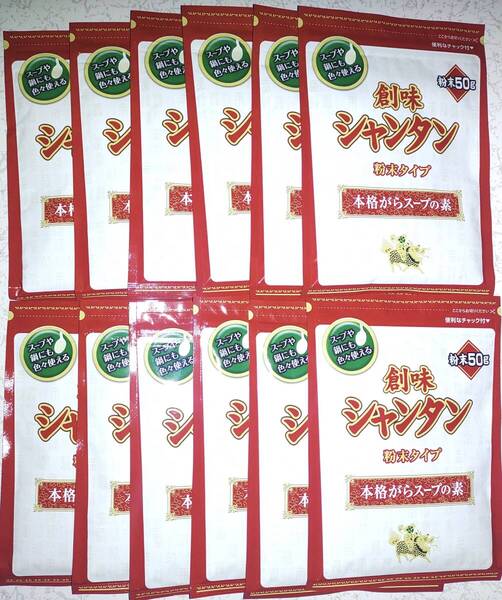 創味シャンタン 本格がらスープの素 粉末タイプ50g×12袋合計600g分 中華スープの素 スープや鍋にも色々使えます