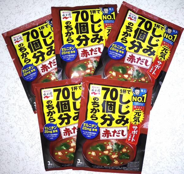 1杯でしじみ70個分のちから 赤だし 3食入り×5袋 合計15食分 オルニチン25mg含有 即席みそ汁 味噌汁 永谷園 送料無料 インスタント味噌汁