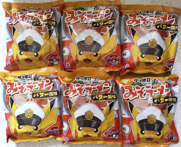 サッポロ一番 みそラーメン キャプテンピカチュウのバター風味 6食セット インスタントラーメン 送料無料 味噌拉麺 サンヨー食品