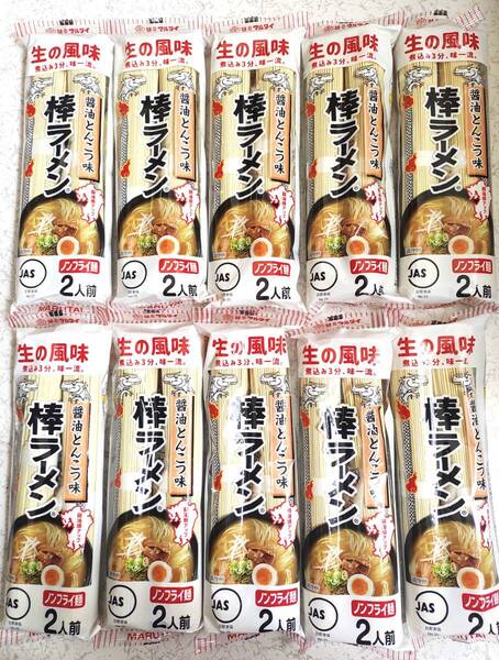棒ラーメン 醤油とんこつ味 2人前×10袋 合計20人前 ノンフライ麺 生の風味 煮込み3分、味一流 棒状ラーメン マルタイラーメン 送料無料