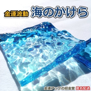 海のかけらグラデーション(金運波動付き)【金運アップの招金堂】オーシャンレジンアート レジンアート 海 インテリア 水中ジオラマ 014