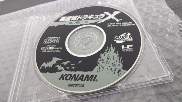 ■PCエンジン■悪魔城ドラキュラX血の輪廻■X血のロンド■KONAMIコナミ■国内流通当時物■匿名配送送料無料■CDROM■PCengine■CDのみ
