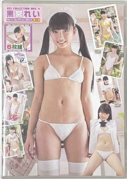 黒宮れい れい☆コレクションBOX 第4弾