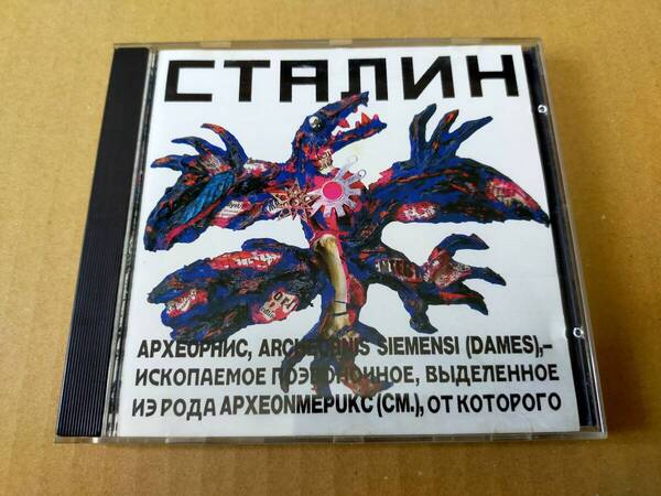 即決 CD スターリン STALIN 遠藤ミチロウ