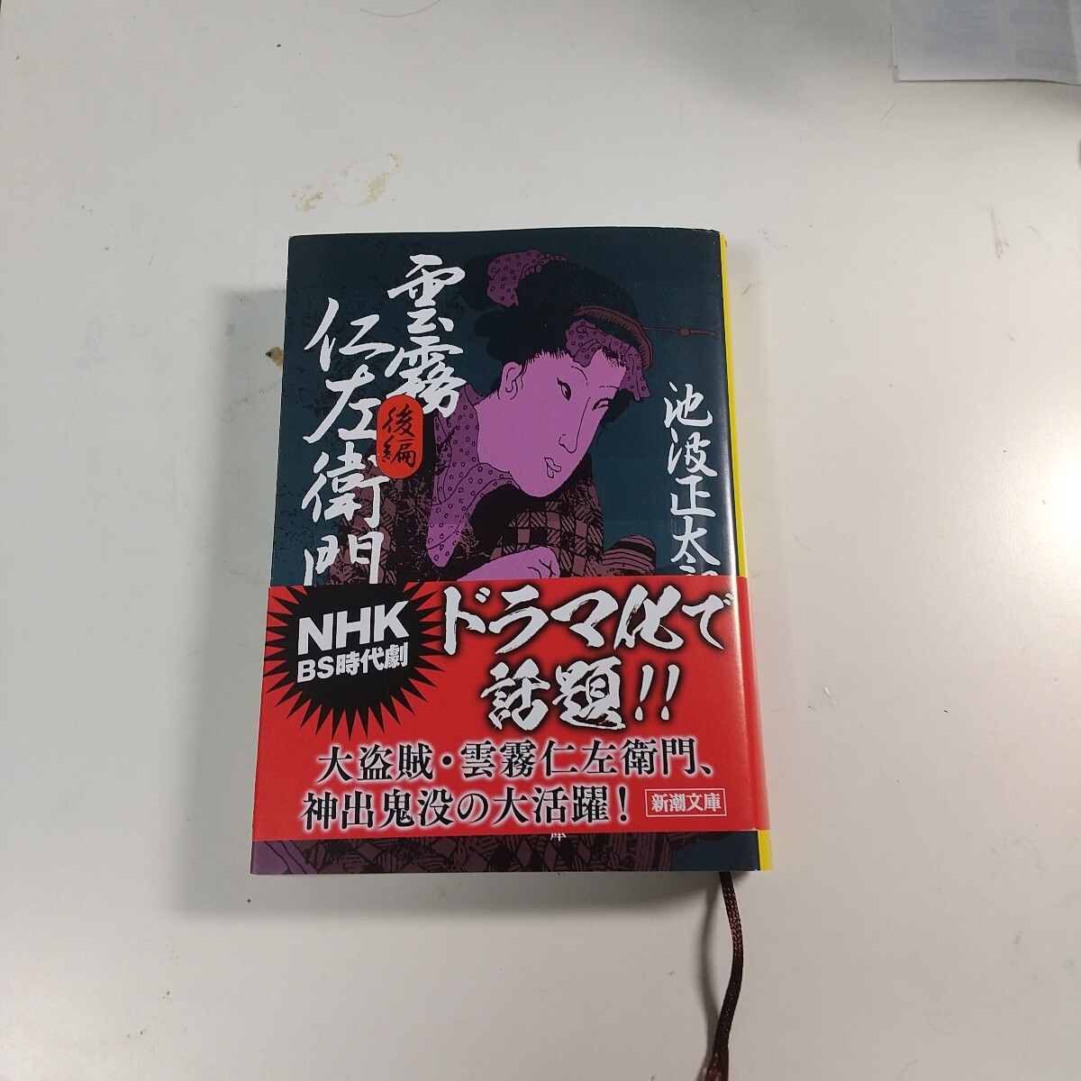 楽天ブックス: 「雲霧仁左衛門」 DVD-BOX - 中井貴一