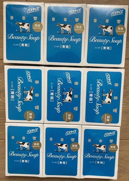 (送料無料)牛乳石鹸 青箱(130gx3個入)×3パック(全9個) カウブランド