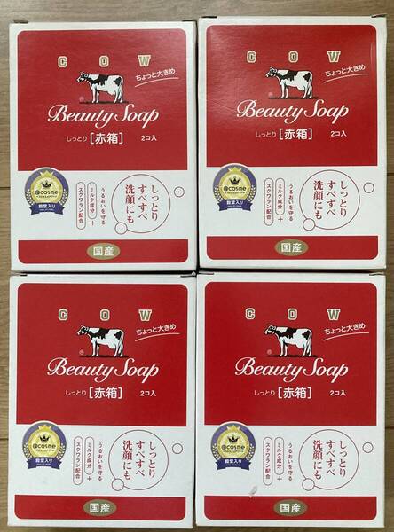 (送料無料)牛乳石鹸 カウブランド しっとり 赤箱 ちょっと大きめ (125g×2コ入)×4箱パック(全8コ)