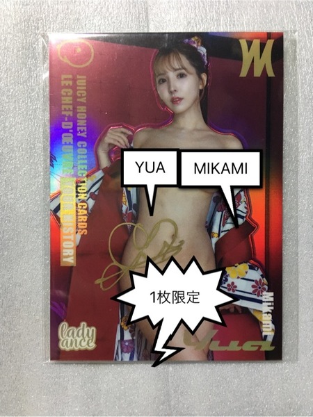 三上悠亜 2024 JUICY HONEY le chef-d’oeuvre Your History 直筆金色サイン 1of1 世界1枚限定 激レア カード ファーストナンバー