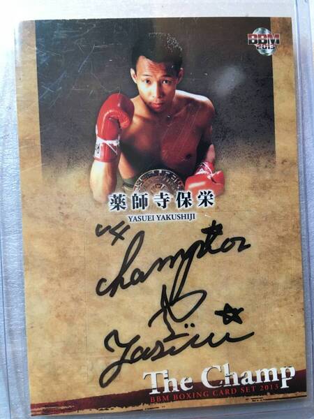 BBM 2013 薬師寺保栄 The Champ 直筆サインカード 85枚限定 ボクシング 辰吉 アスリート トレカ