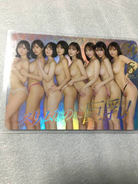 三上悠亜 葵つかさ 等 S1女優集合 セクシー女優 セクシーカード トレカ 検 ジューシーハニー ジュートク