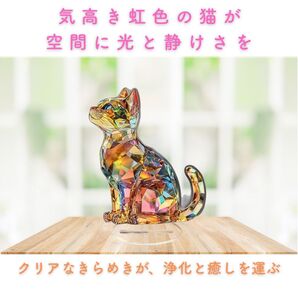 気品の漂うレインボーキャット サンキャッチャー 開運 風水 インテリア ねこ置物 虹色 気高い ねこのいる空間 幸運 ラッキーアイテム