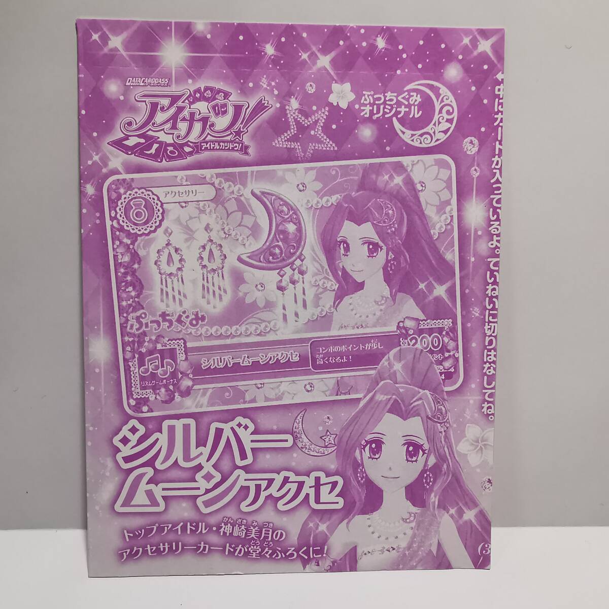 Amazon.co.jp: アイカツ 神崎美月 アイドルクイーンセット